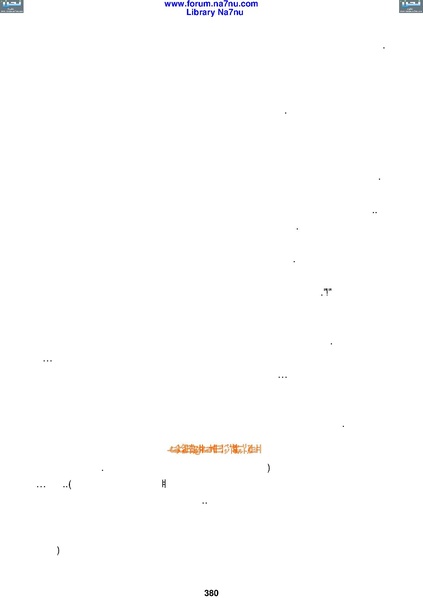 ملف:Tarikh Al saud.pdf