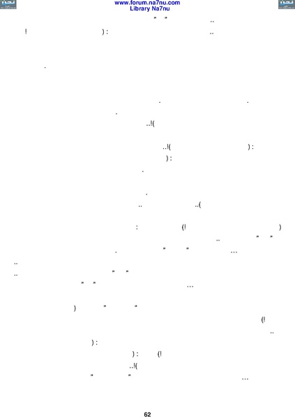 ملف:Tarikh Al saud.pdf