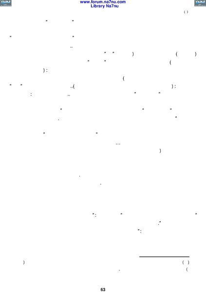 ملف:Tarikh Al saud.pdf