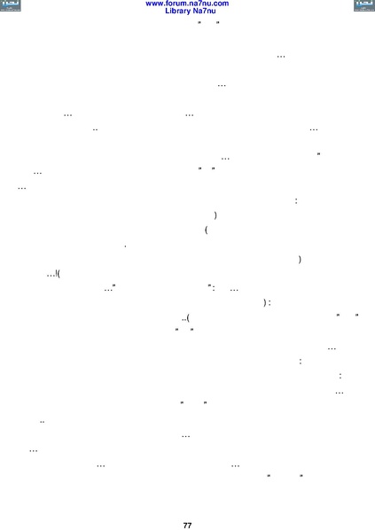 ملف:Tarikh Al saud.pdf