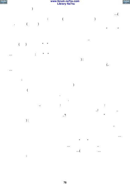 ملف:Tarikh Al saud.pdf