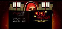 نونة المأذونة.jpg