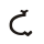 Pallava Ttha.svg