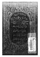 نص بنو اسماعيل انقر على الصورة للمطالعة