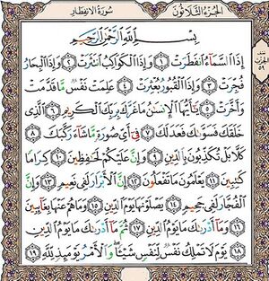 سورة الانفطار.jpg