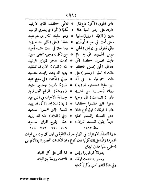 ملف:غاية الإرب في صناعات شعر العرب.pdf