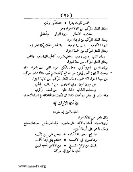 ملف:غاية الإرب في صناعات شعر العرب.pdf