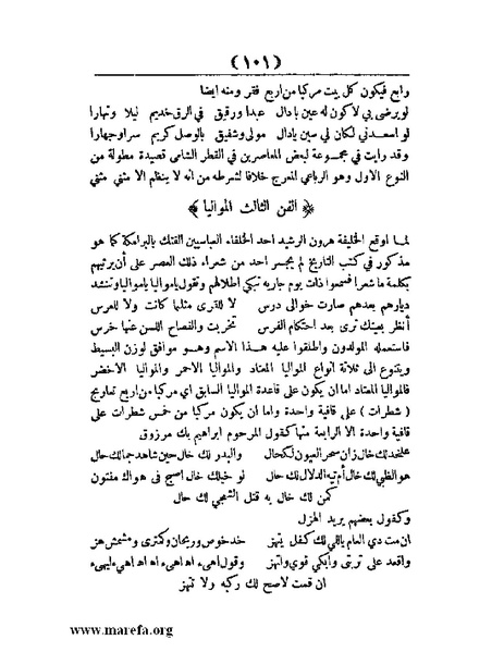 ملف:غاية الإرب في صناعات شعر العرب.pdf