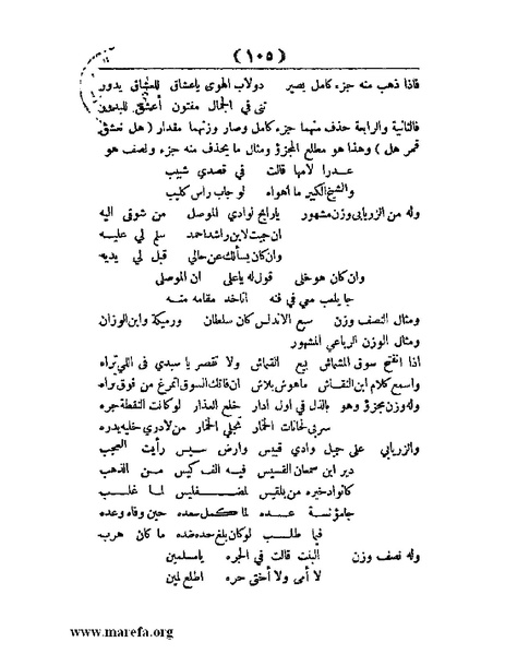 ملف:غاية الإرب في صناعات شعر العرب.pdf