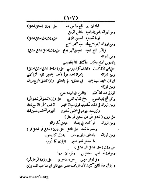 ملف:غاية الإرب في صناعات شعر العرب.pdf