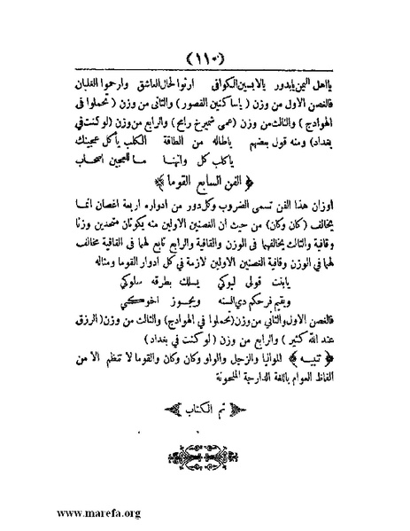 ملف:غاية الإرب في صناعات شعر العرب.pdf