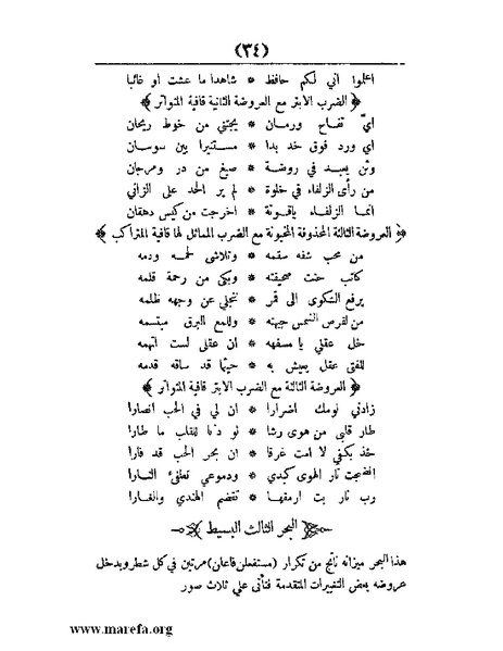 ملف:غاية الإرب في صناعات شعر العرب.pdf