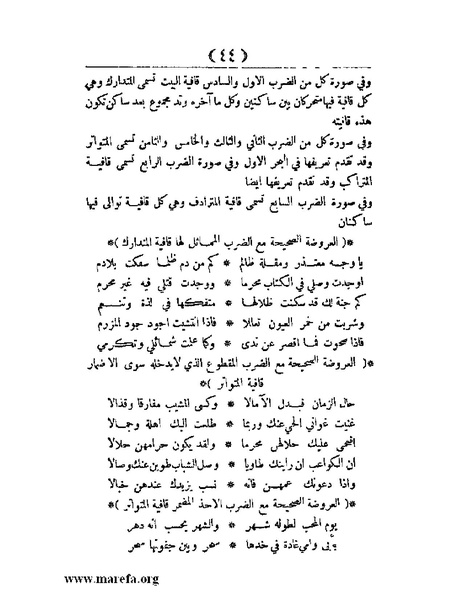 ملف:غاية الإرب في صناعات شعر العرب.pdf