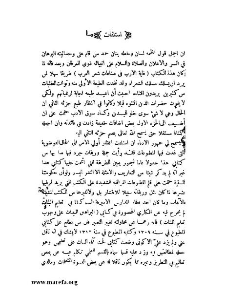 ملف:غاية الإرب في صناعات شعر العرب.pdf