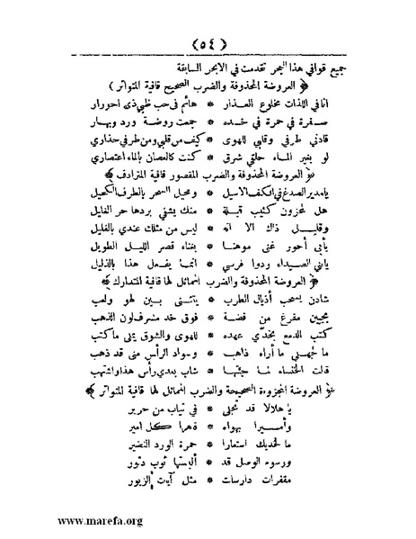 ملف:غاية الإرب في صناعات شعر العرب.pdf