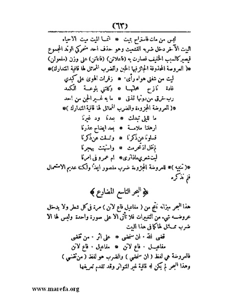 ملف:غاية الإرب في صناعات شعر العرب.pdf