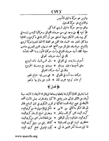 ملف:غاية الإرب في صناعات شعر العرب.pdf