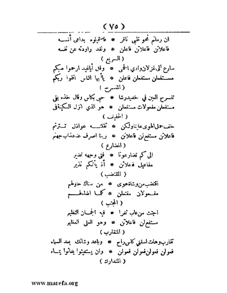 ملف:غاية الإرب في صناعات شعر العرب.pdf