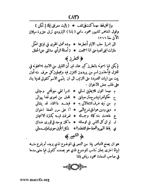 ملف:غاية الإرب في صناعات شعر العرب.pdf