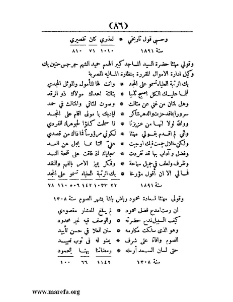 ملف:غاية الإرب في صناعات شعر العرب.pdf