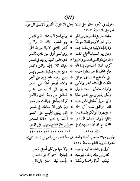 ملف:غاية الإرب في صناعات شعر العرب.pdf