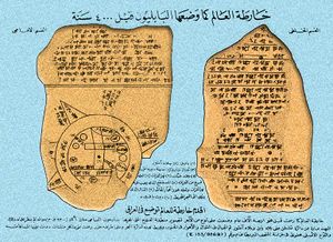 خريطة العالم البابلية: أقدم خريطة للعالم، رسمت بين 700 - 500 ق.م.