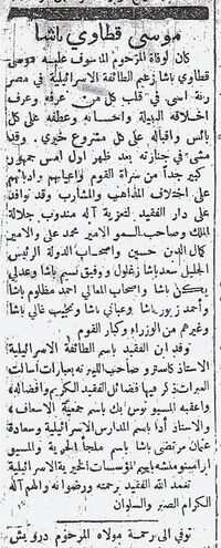 نعي موسي قطاوي باشا في جرنال الاهرام ( 1850 - 1924 )