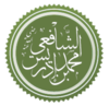 محمد بن إدريس الشافعي