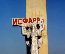 لافة ترحيب بالزائرين في إسفرة.