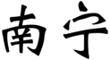 NN name.svg