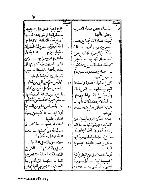 ملف:الجواهر الحسان في تاريخ الحبشان.pdf