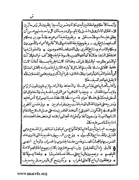 ملف:الجواهر الحسان في تاريخ الحبشان.pdf