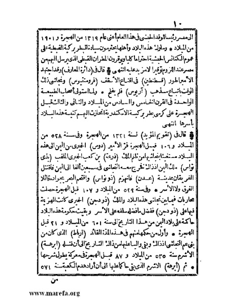 ملف:الجواهر الحسان في تاريخ الحبشان.pdf