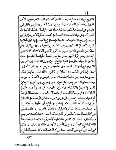 ملف:الجواهر الحسان في تاريخ الحبشان.pdf