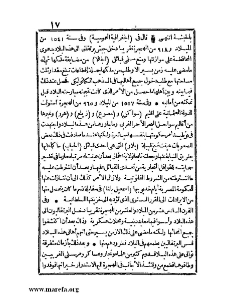 ملف:الجواهر الحسان في تاريخ الحبشان.pdf