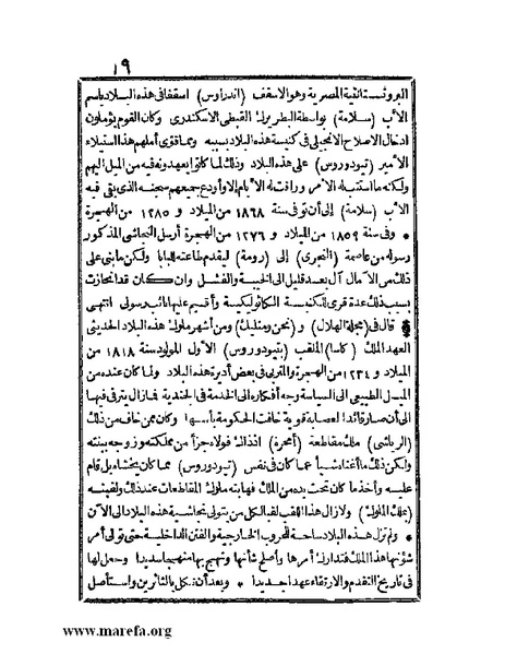 ملف:الجواهر الحسان في تاريخ الحبشان.pdf