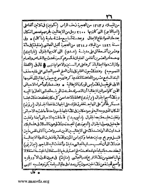 ملف:الجواهر الحسان في تاريخ الحبشان.pdf