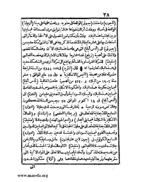 ملف:الجواهر الحسان في تاريخ الحبشان.pdf
