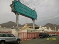 لافتة بداية منى