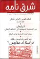 Sharq Nameh 2.jpg