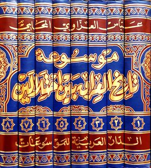 موسوعة تاريخ العراق بين احتلالين.jpg