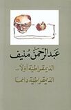 الديموقراطية أولا.jpg