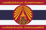Flag of the Siamese Expeditionary Force in World War I (Reverse).svg