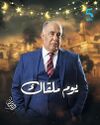 يوم ملقاك2025.jpeg