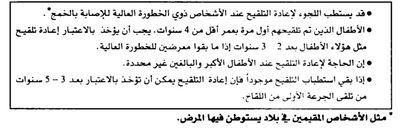 إعادة التلقيح بلقاح السحائيات عديد السكاريد