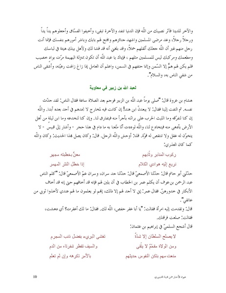 ملف:عيون الأخبار.pdf