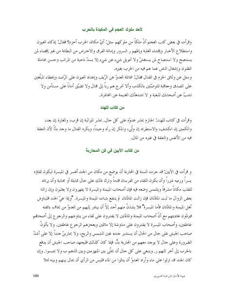 ملف:عيون الأخبار.pdf