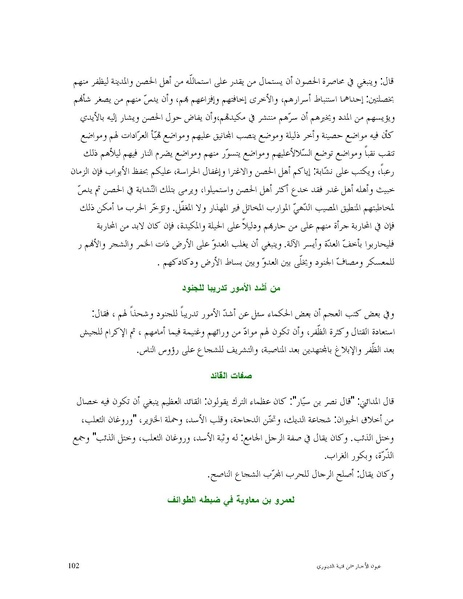 ملف:عيون الأخبار.pdf