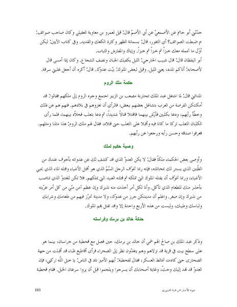 ملف:عيون الأخبار.pdf