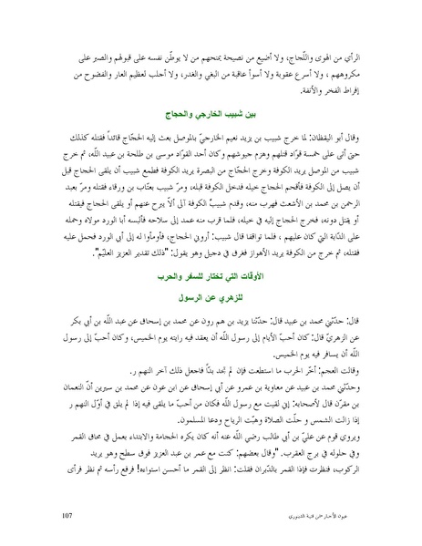 ملف:عيون الأخبار.pdf